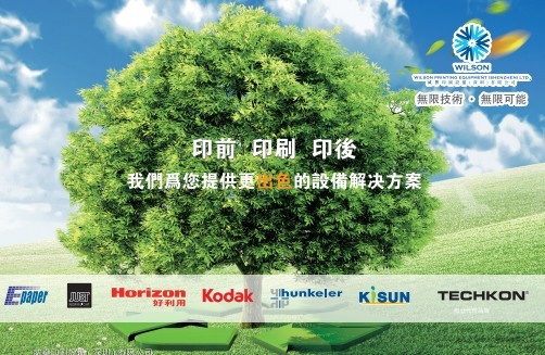 威譽(yù)集團(tuán)：印刷企業(yè)的發(fā)展方案供應(yīng)商
