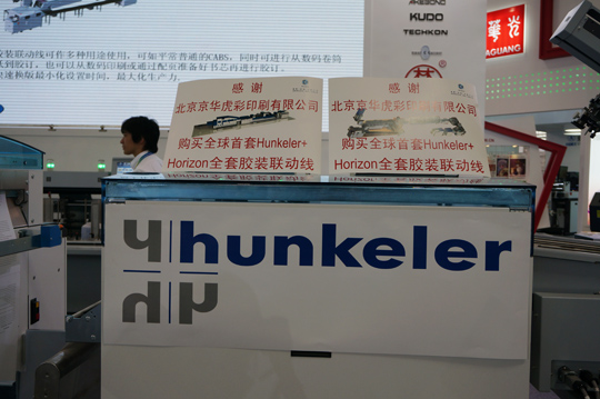 威譽(yù)：首套Hunkeler+Horizon膠裝聯(lián)動線亮相大印展