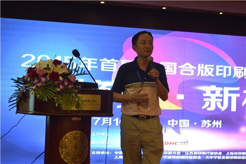 劉琳琳：《合版印刷在中國發(fā)表2015年度主題報告》