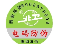 防偽標(biāo)簽欣賞