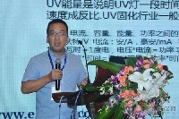 蘇州益仕達電源科技有限公司總經理高振樹講述印刷設備UV技術和應用。